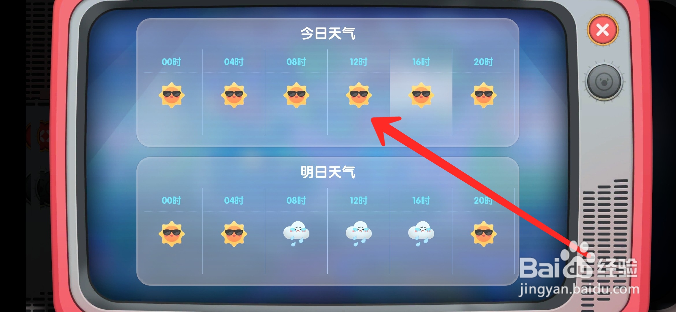 摩尔庄园手游怎么看天气预报