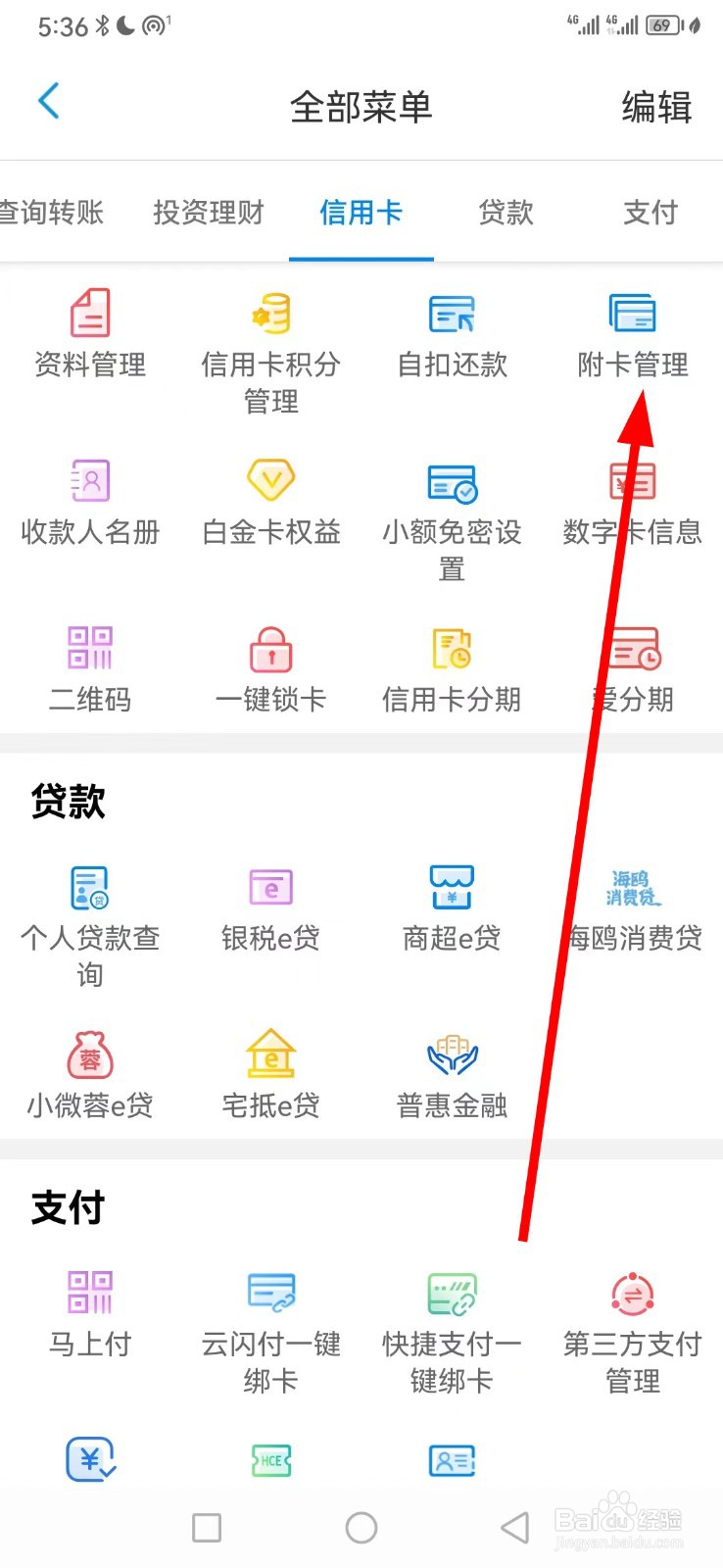 天津银行怎么查看附卡管理