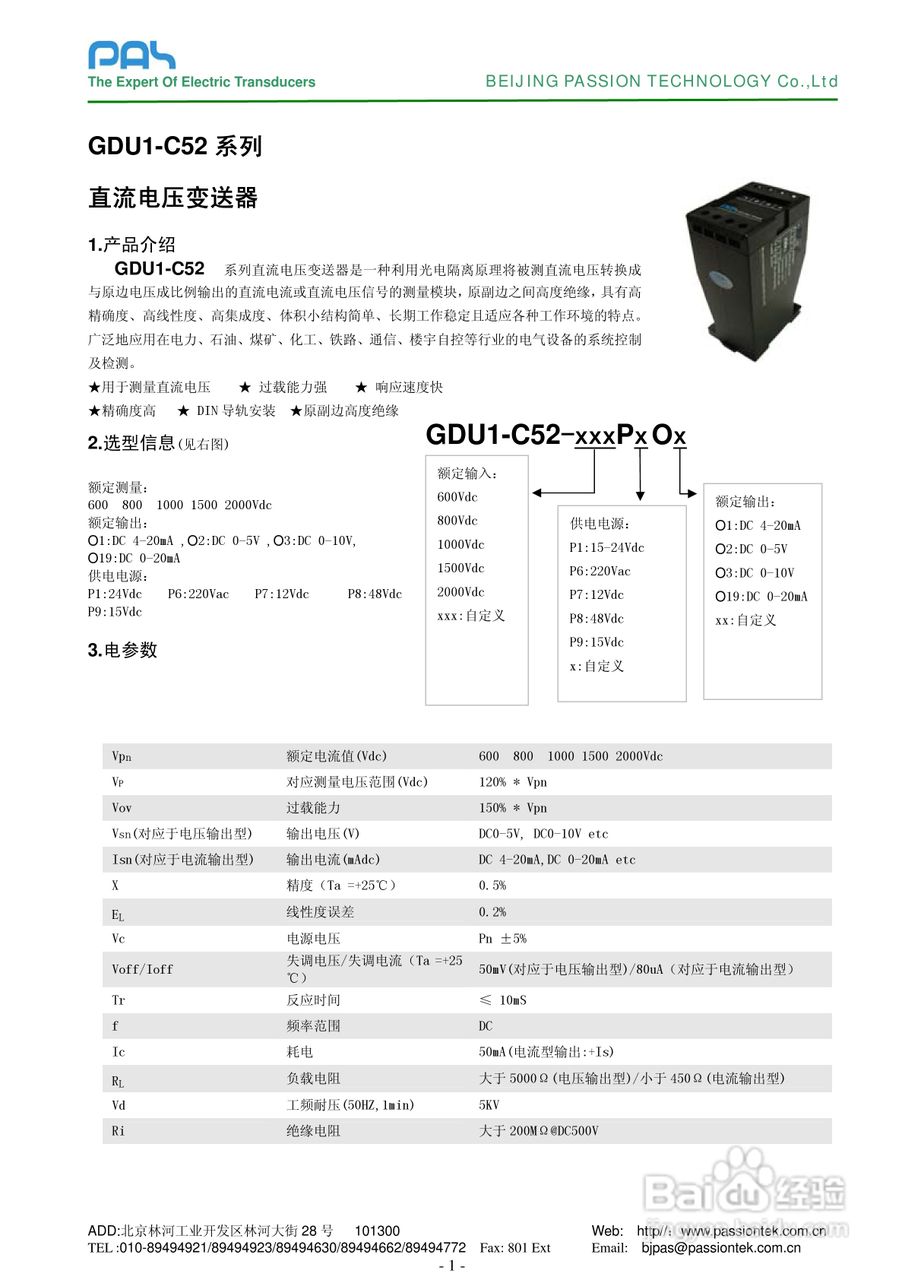 GDU1-C52DIN导轨型直流电压变送器说明书