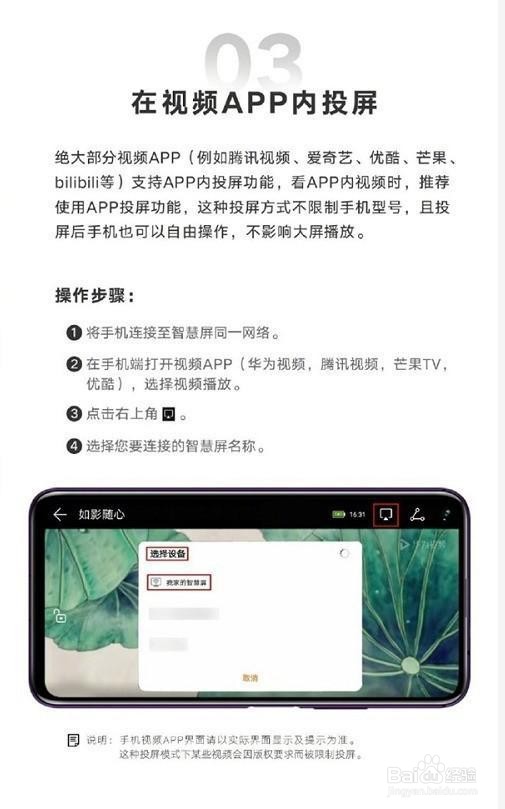 荣耀智慧屏投屏