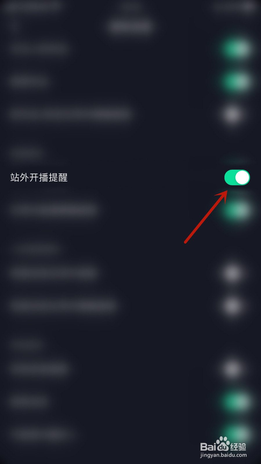 怎样停用抖音极速版站外开播提醒