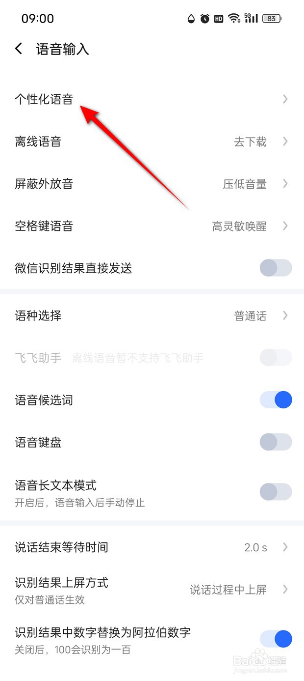 讯飞输入法怎么新增个人语音词库