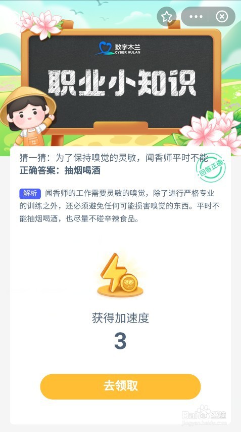 蚂蚁新村9月12日答案是什么 嗅觉不灵敏影响味觉