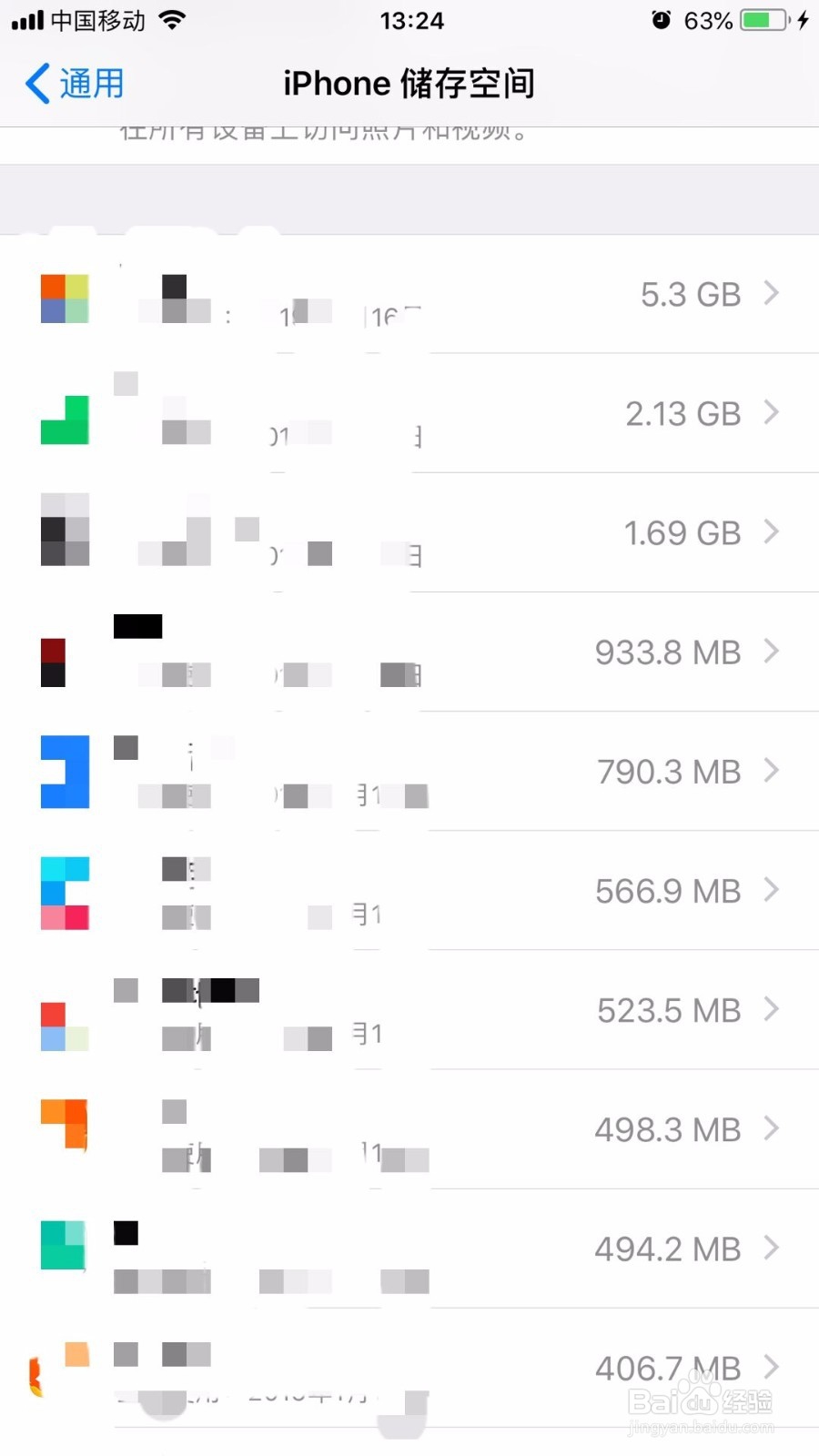 Iphone手机如何看应用软件的储存空间占用情况