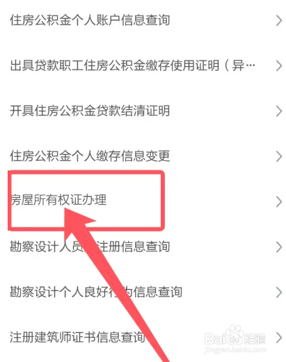 浙里办如何办理房产证