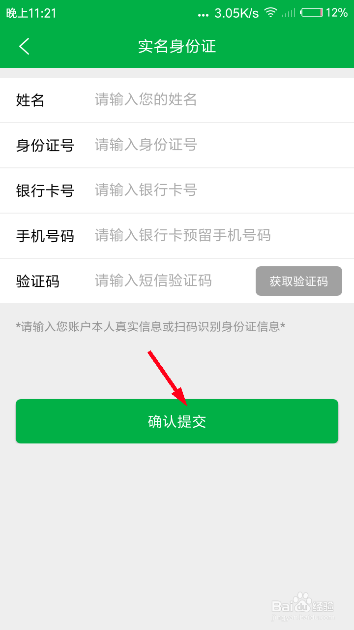 掌嗨怎么实名认证