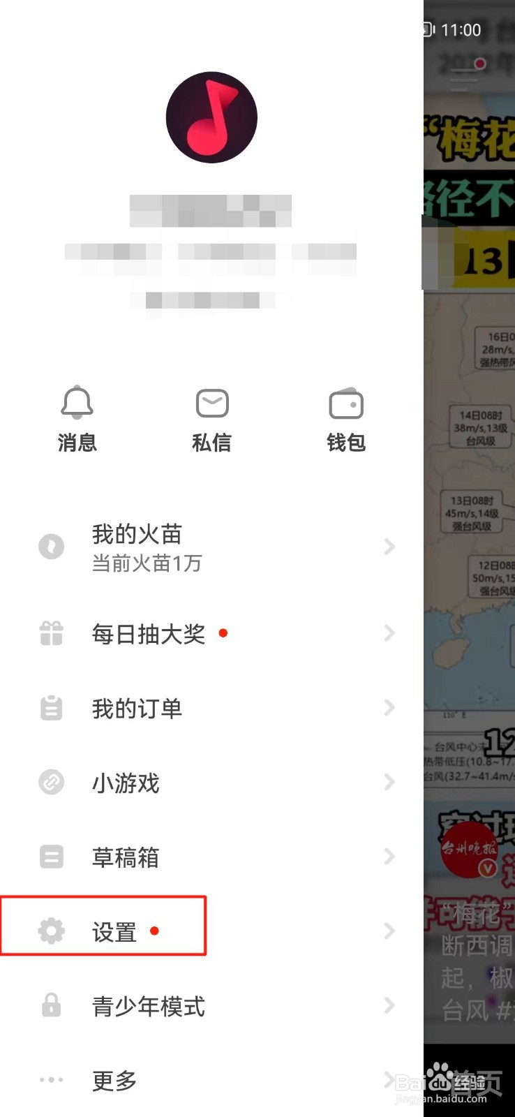 抖音火山版怎么调整字体大小
