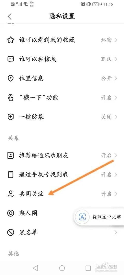 快手app共同关注功能在哪里打开