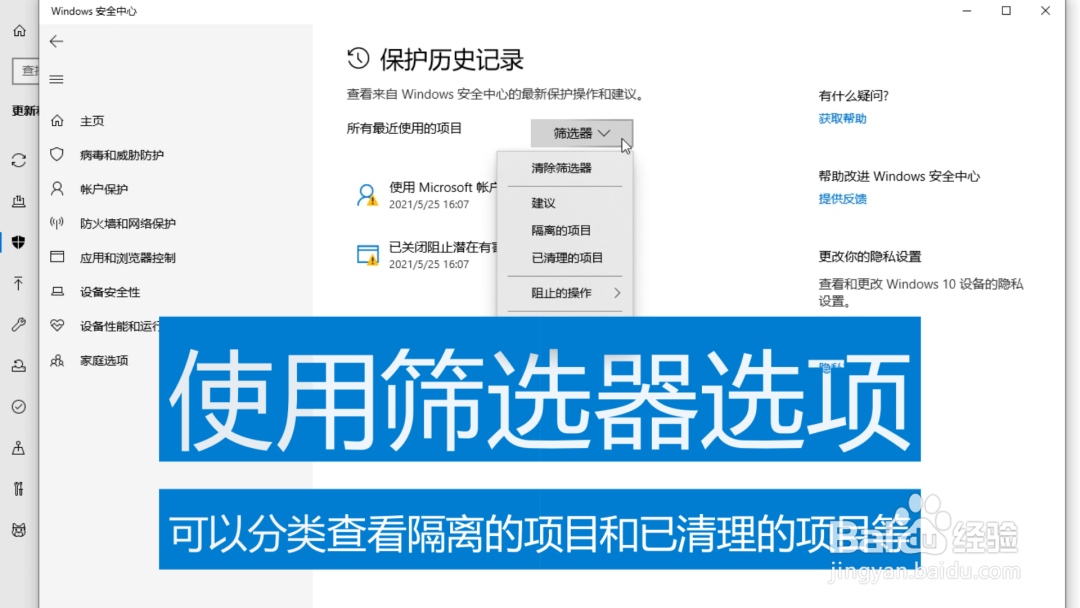 如何使用Windows安全中心清除电脑上的病毒