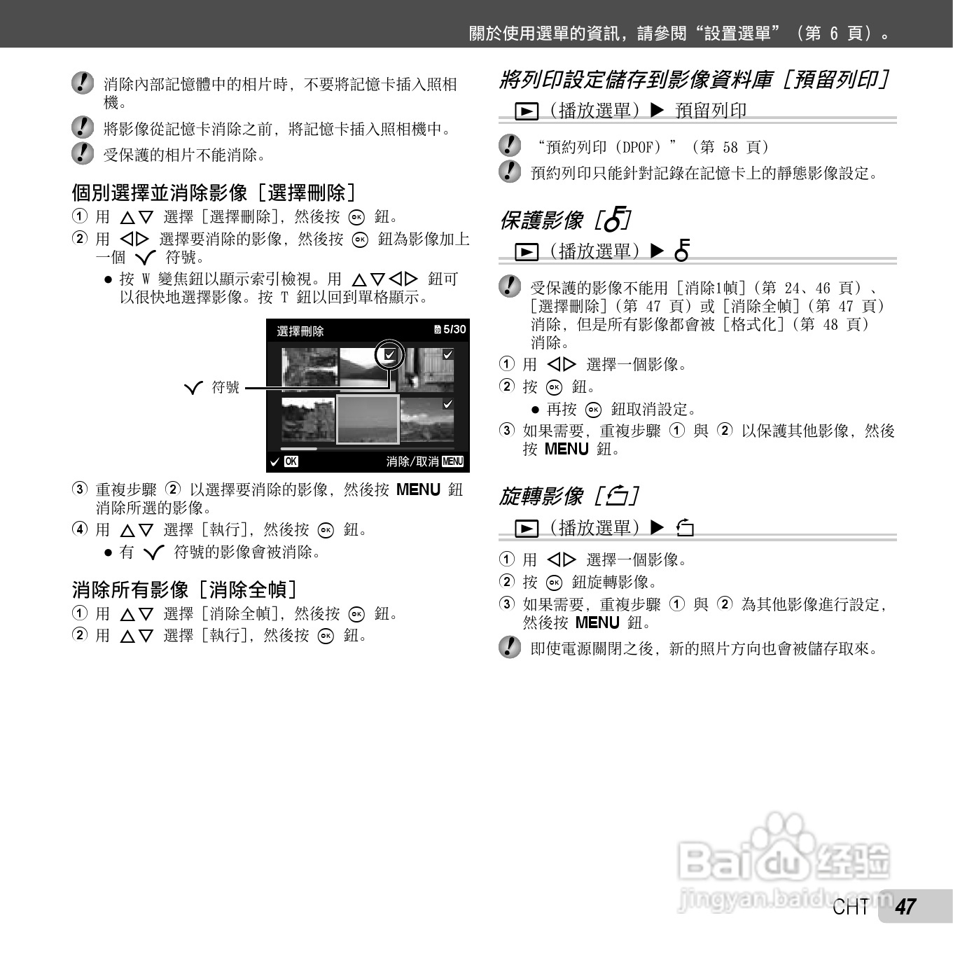奥林巴斯TG-310数码相机说明书:[5]