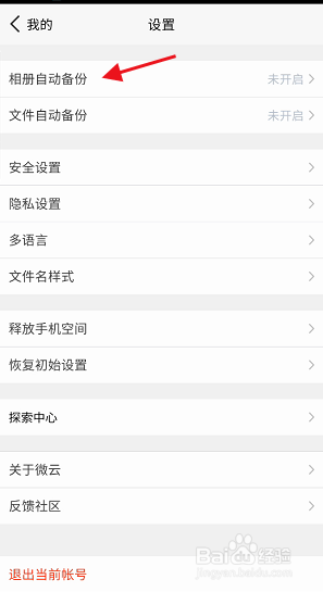 腾讯微云修改备份路径方法