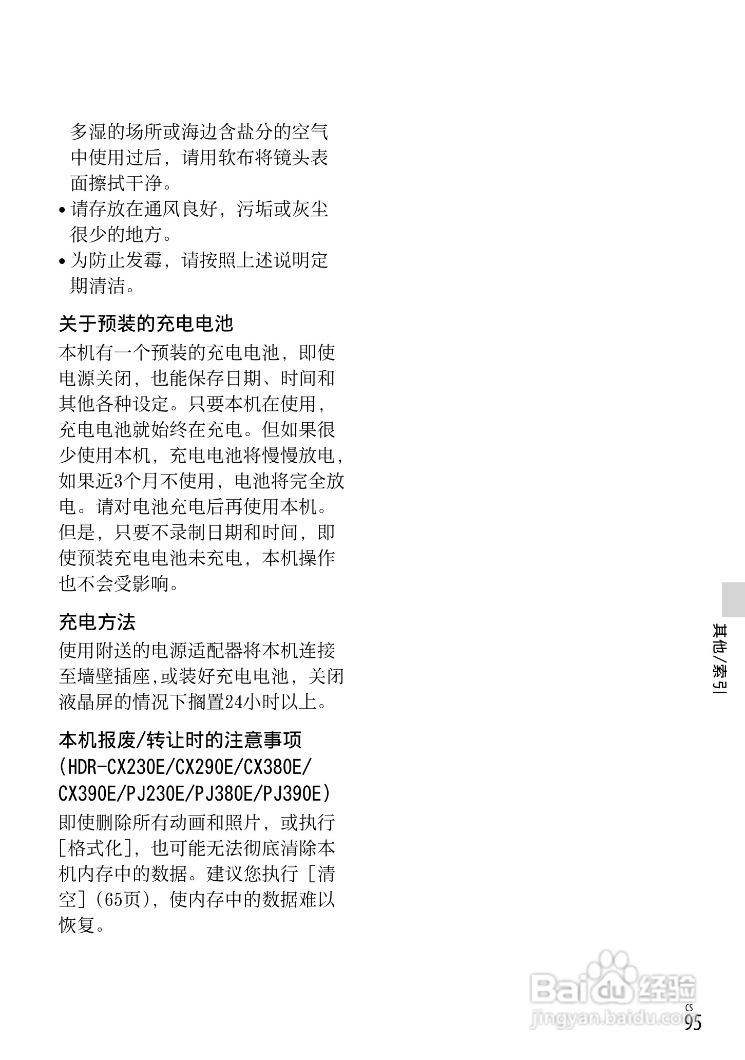 SONY索尼HDR-PJ390E数码摄像机说明书:[10]