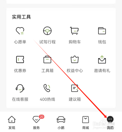 安卓版小鹏汽车如何查看销售问题