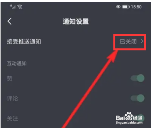 抖音如何设置接受推送通知