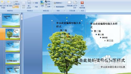 怎么修改和编辑PPT母版