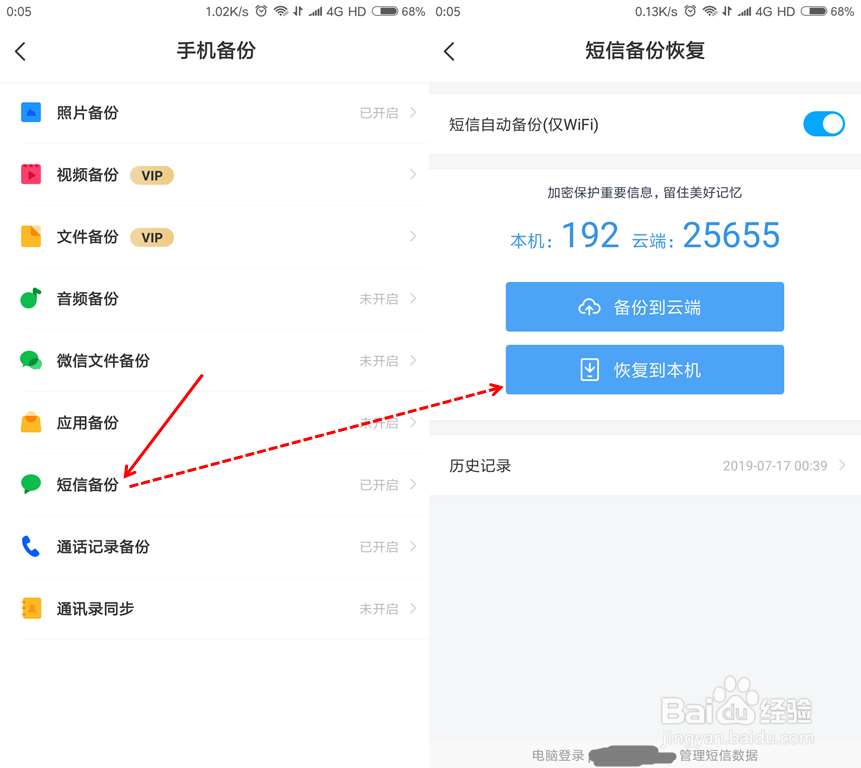 怎么找到已删除的短信