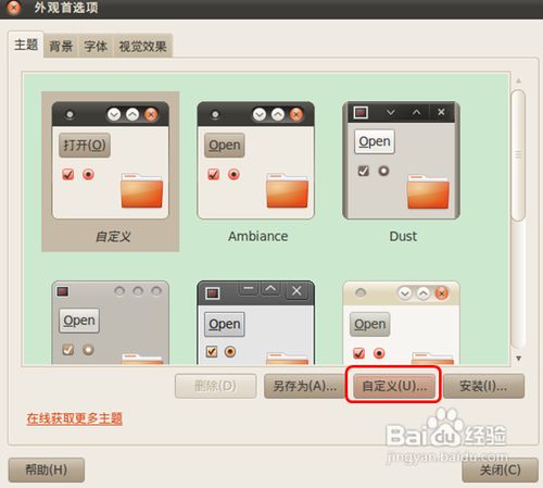 设置电脑眼睛保护色 百度经验