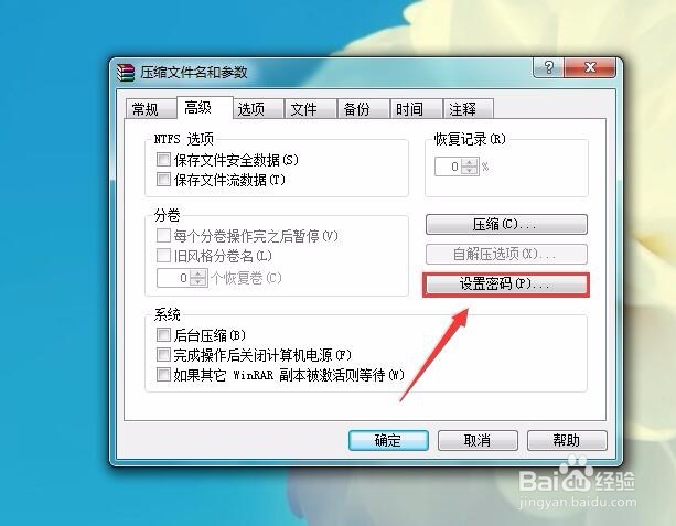 如何对压缩文件添加密码