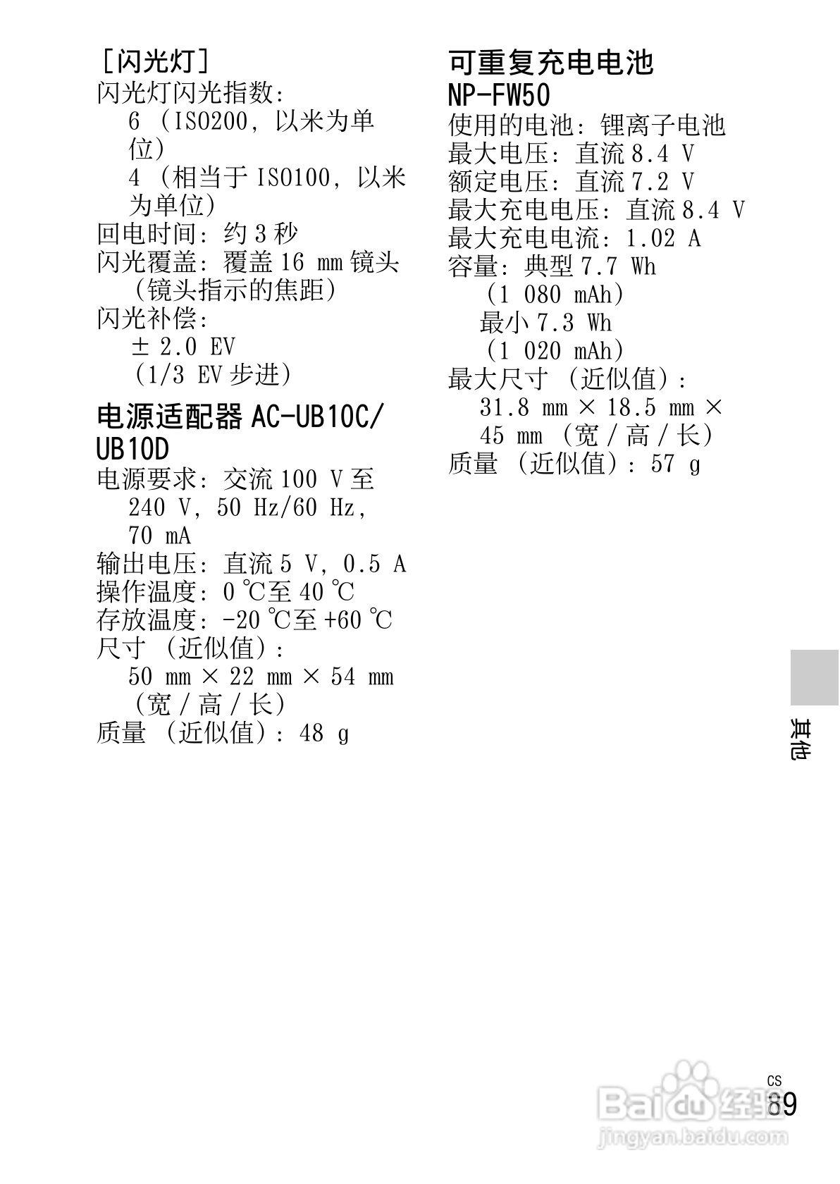 SONY索尼NEX-3N数码相机说明书:[9]