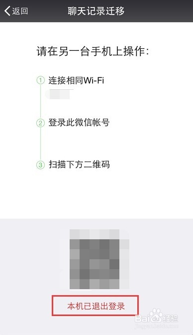 微信聊天记录怎样快速转移到其他手机