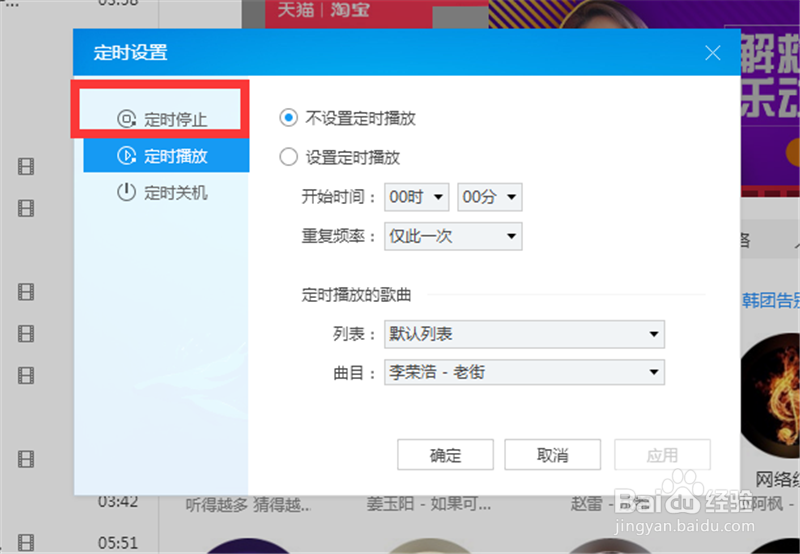 酷狗音乐怎么定时停止播放音乐