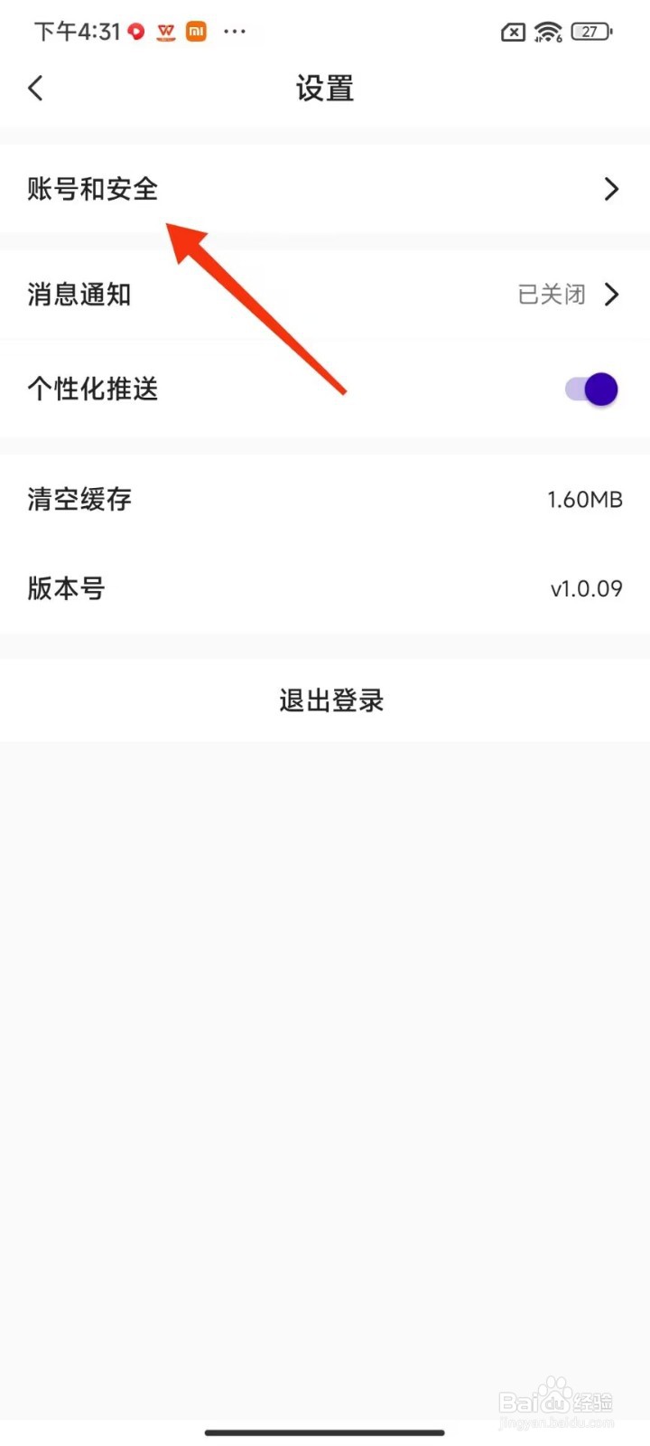 懒人兼职怎么注销账号