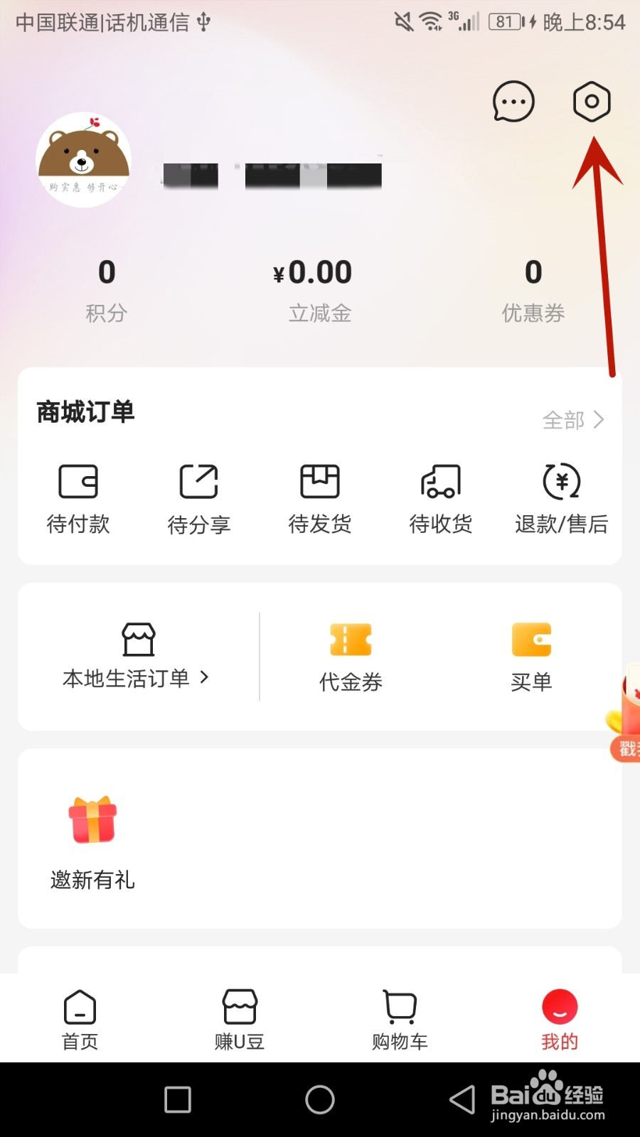 怎么退出优联云购登录的账号