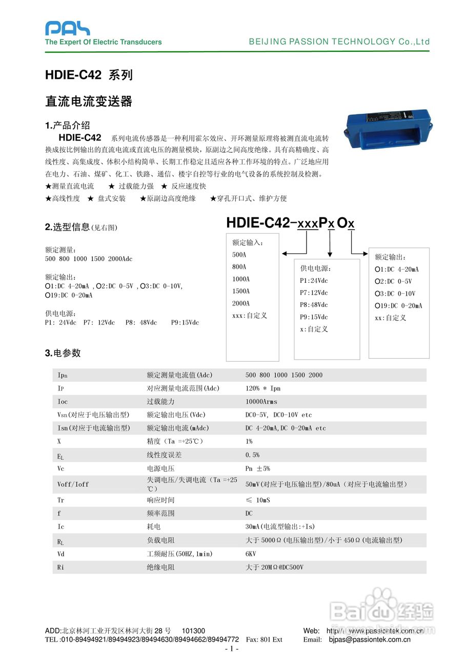 HDIE-C42开口型霍尔电流变送器说明书