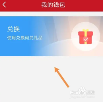 半月谈兑换码怎么兑换商品