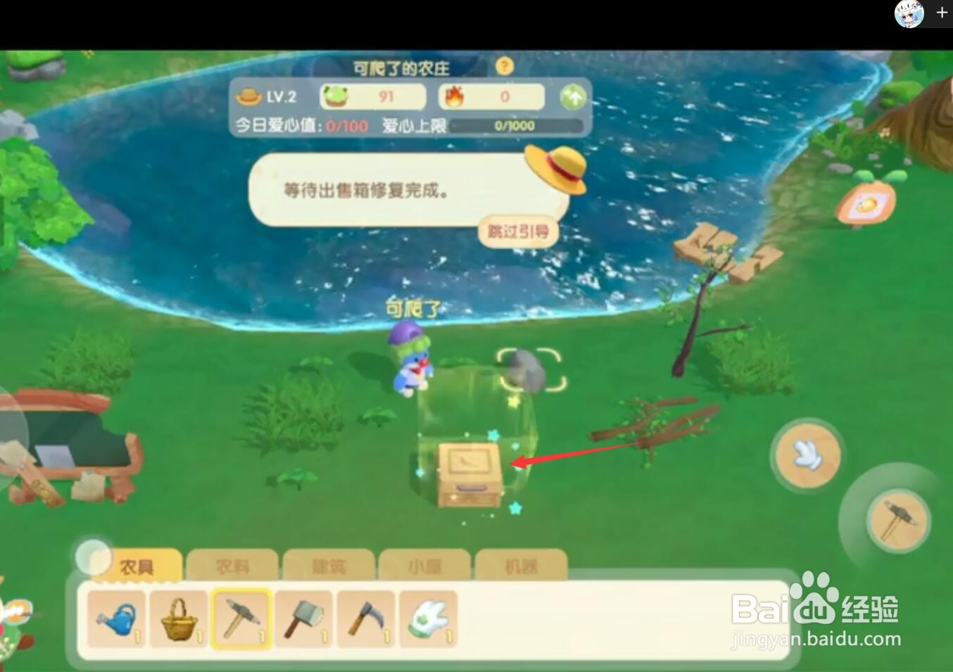 摩尔庄园怎么出售物品