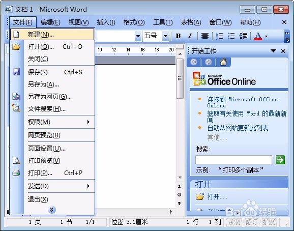 word安全模式如何解除