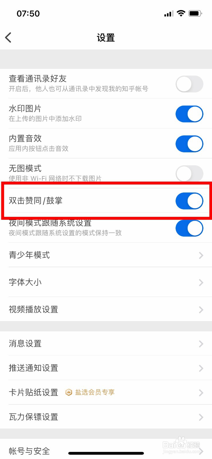 知乎app怎么关闭双击鼓掌功能
