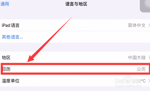 ipad如何设置佛教日历