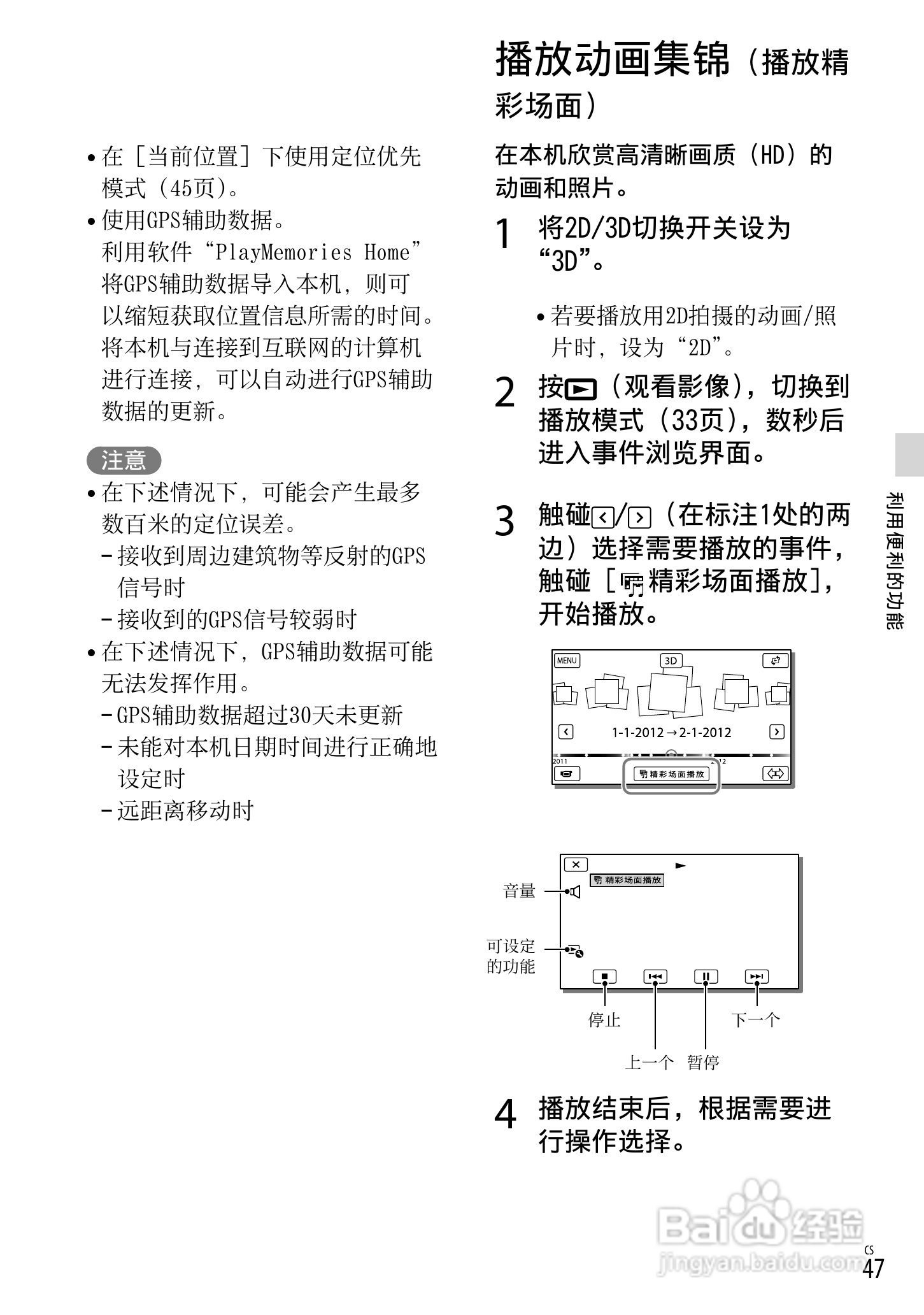 SONY索尼HDR-TD30VE数码摄像机说明书:[5]