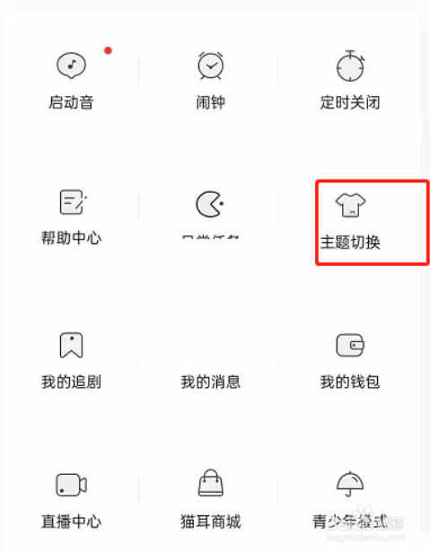 猫耳fm如何开启夜间模式