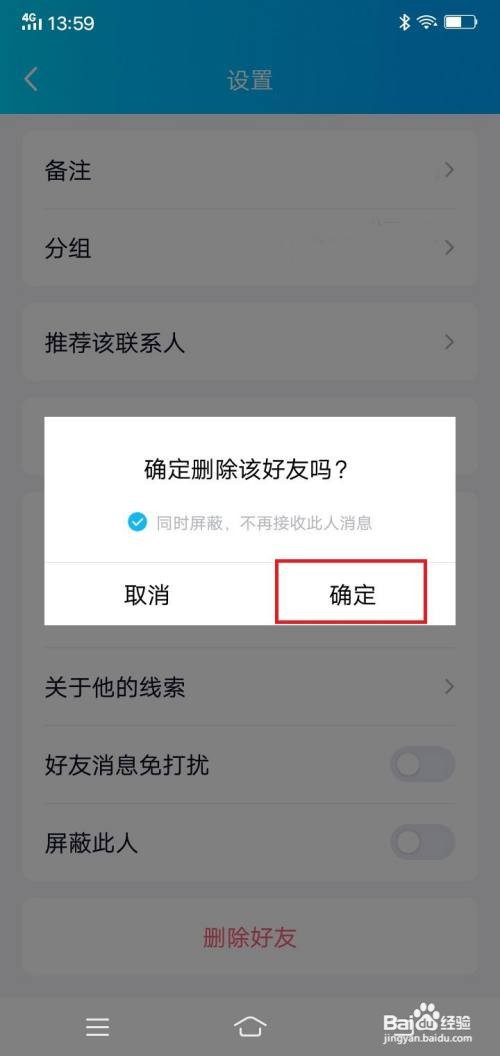 手机QQ好友在哪里删除