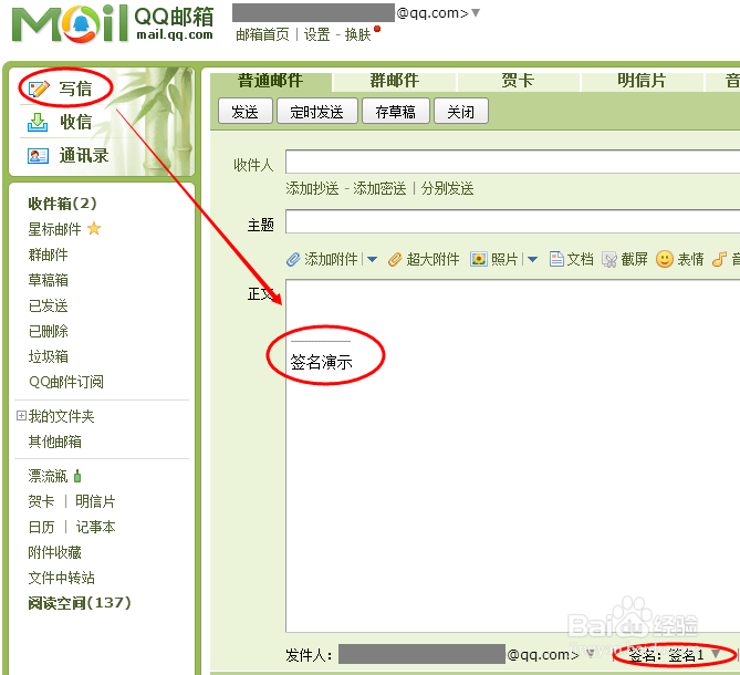 qq邮箱个性签名怎么添加设置