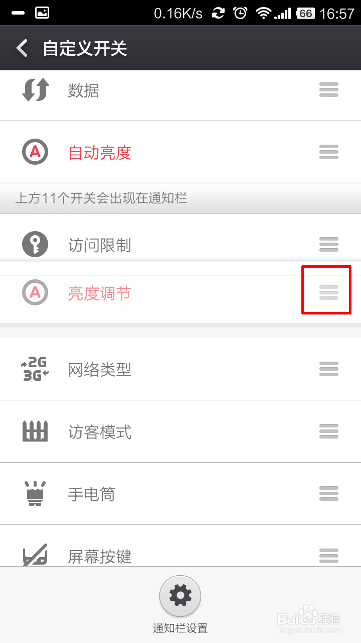 小米2通知栏及开关怎么设置