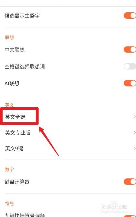 搜狗输入法英文全键下如何双击空格添加句号