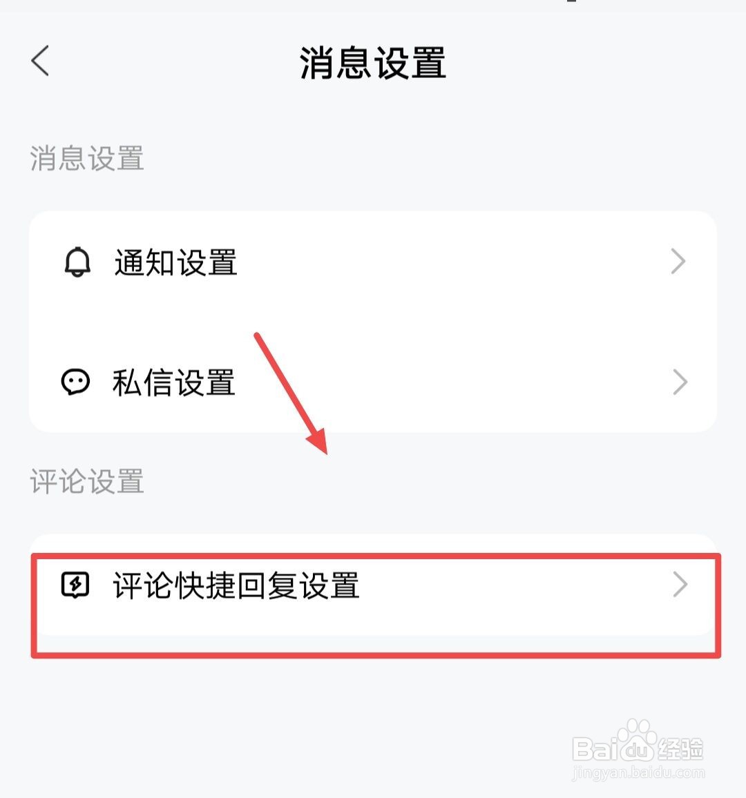 百家号如何添加评论快捷回复