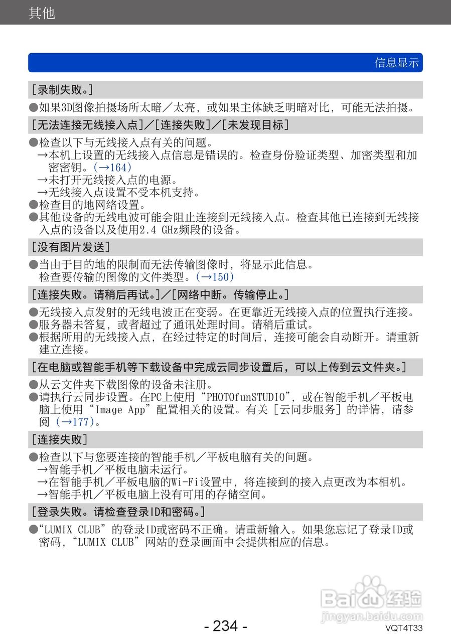 松下DMC-ZS30数码相机使用说明书:[24]