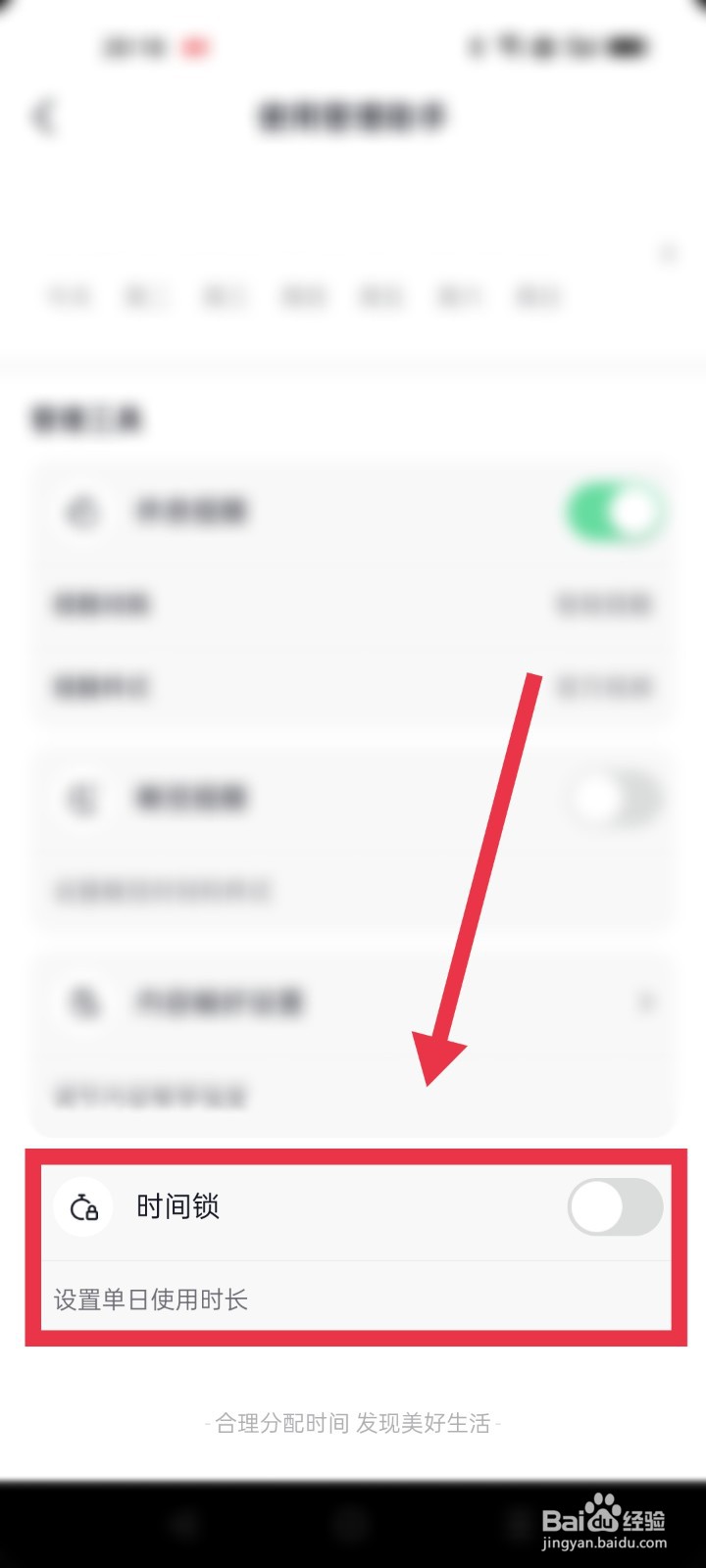 抖音极速版app如何开启时间锁
