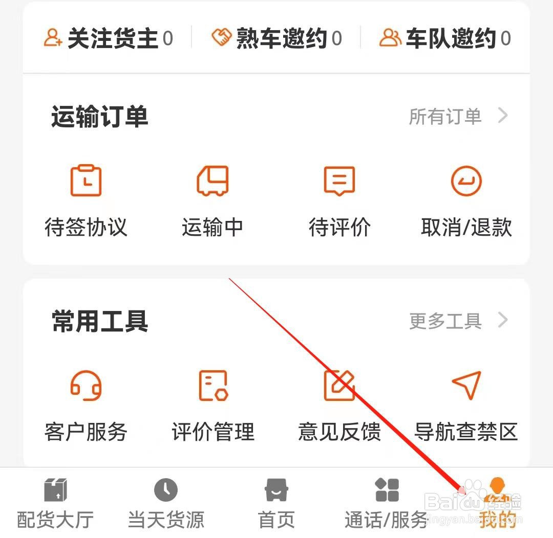 运满满APP怎么查找关怀模式