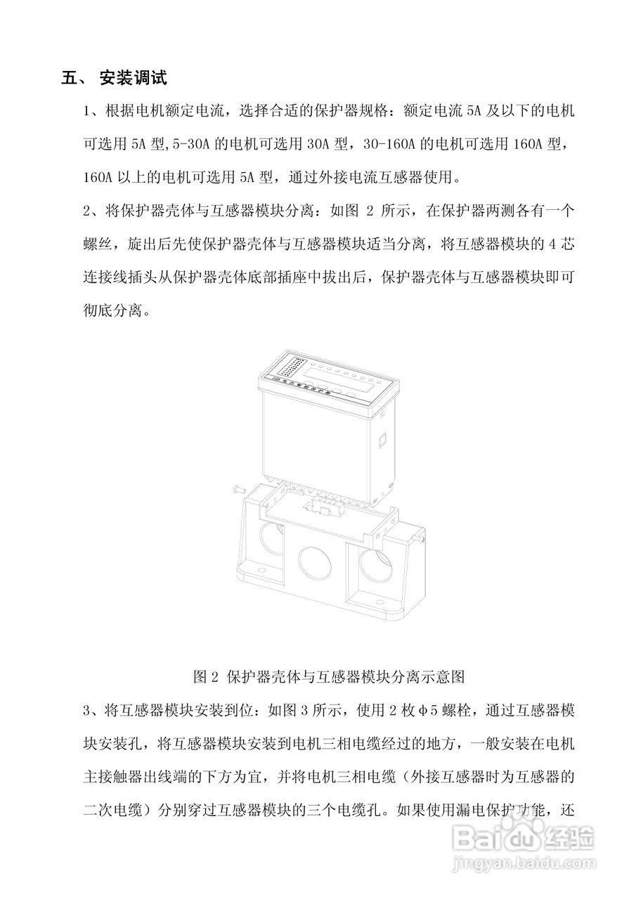 DZB电机智能保护器说明书