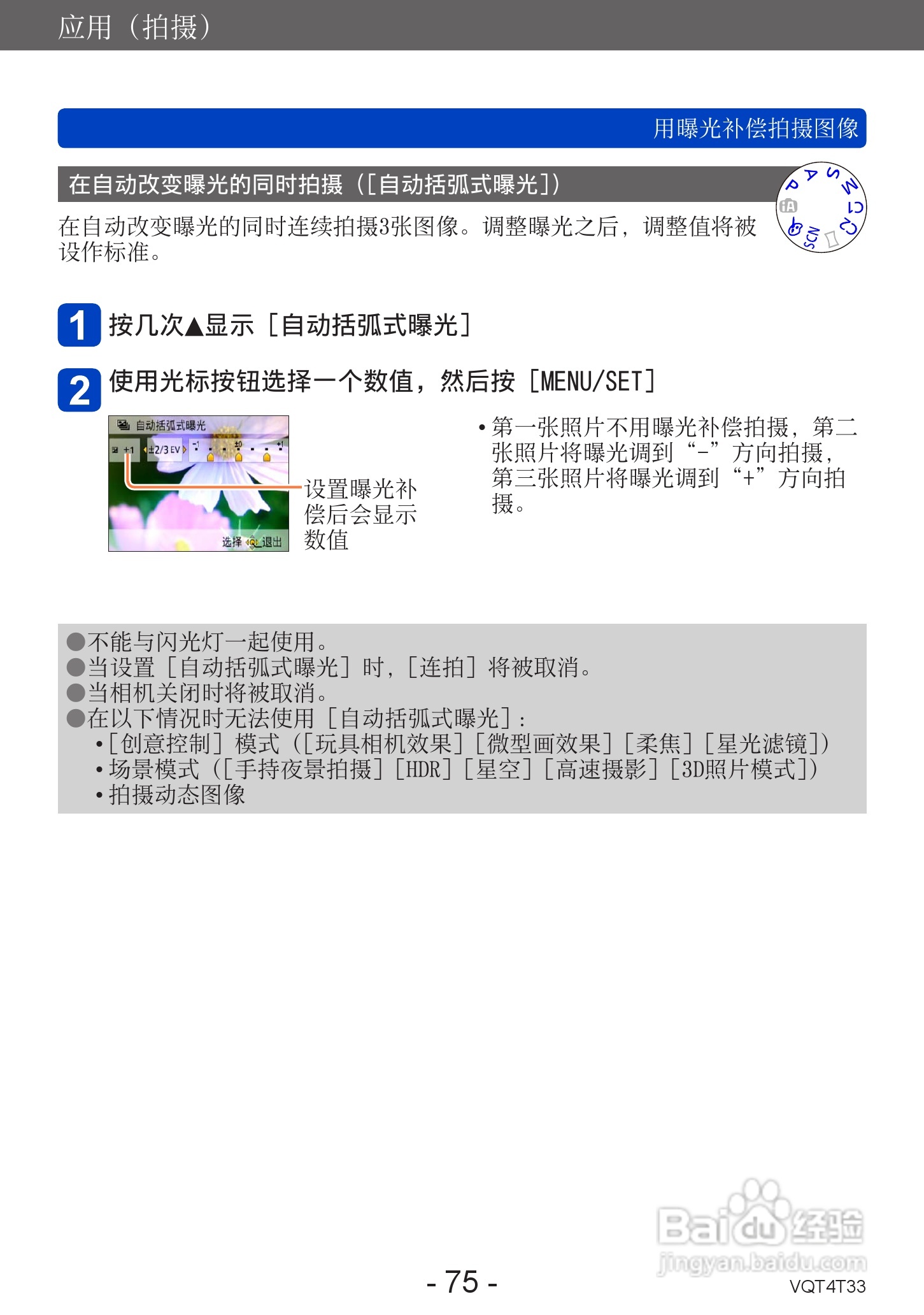 松下DMC-ZS30数码相机使用说明书:[8]