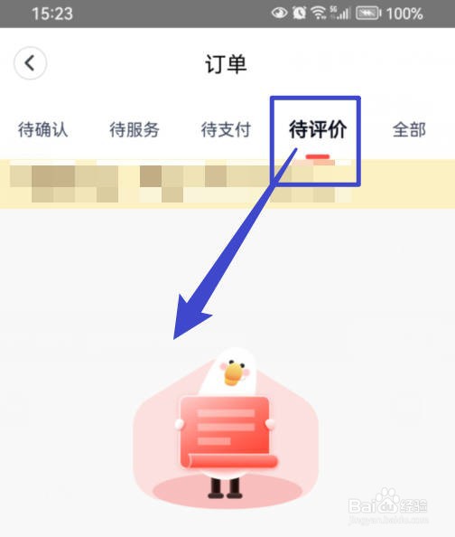 天鹅到家如何评价订单完成的服务质量？