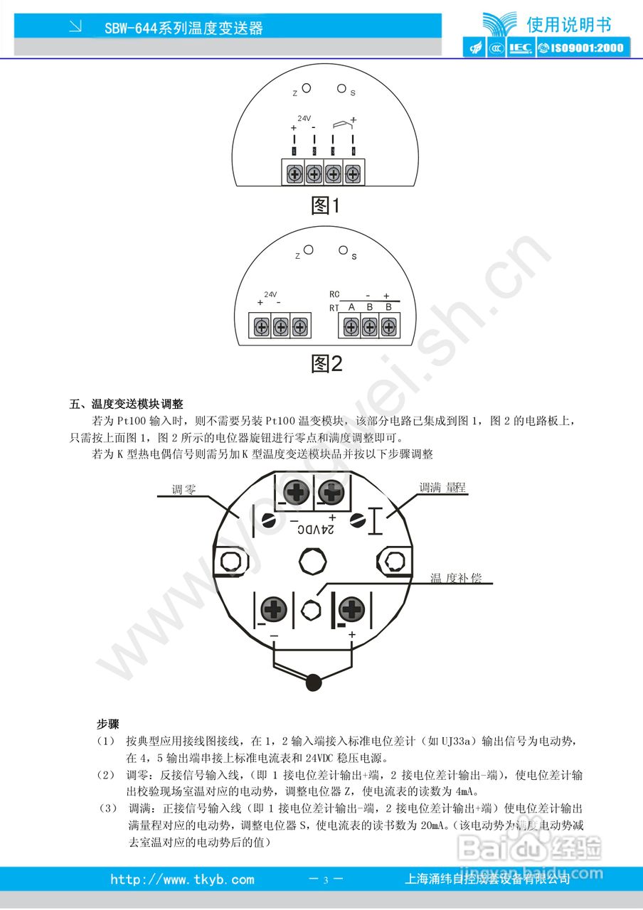 sbw-644系列温度变送器使用说明书