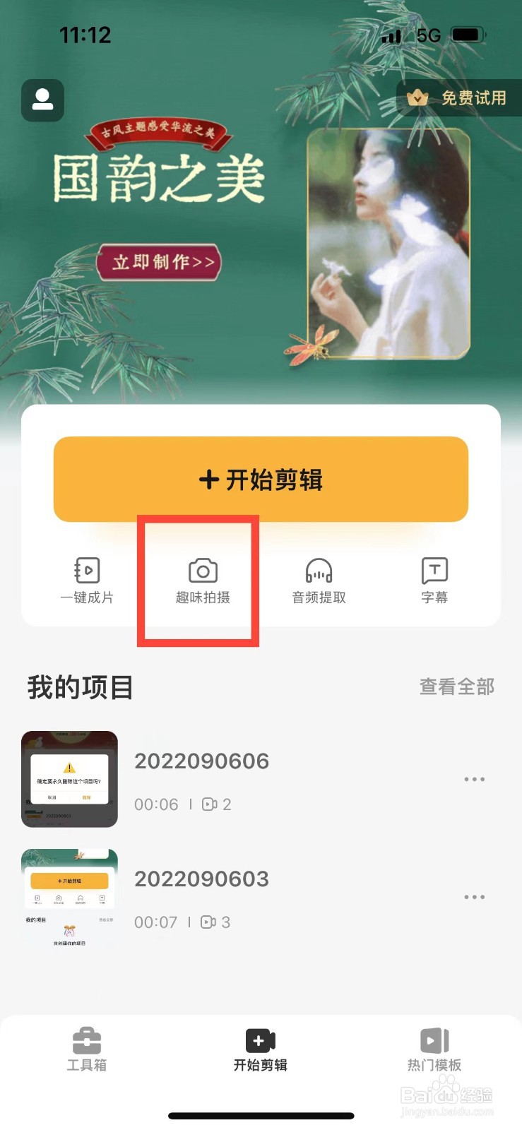 小影如何设置拍摄的比例