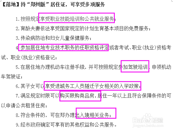 在郑州办暂住证有啥流程?需要什么材料