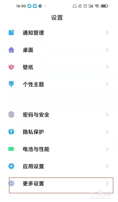 小米10s如何退出开发者模式